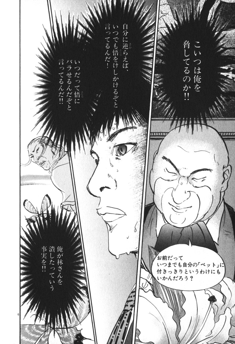 Pet (MIYAKE Ranjou) - Chapter 34 - Page 6