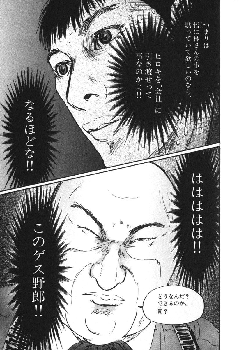 Pet (MIYAKE Ranjou) - Chapter 34 - Page 7