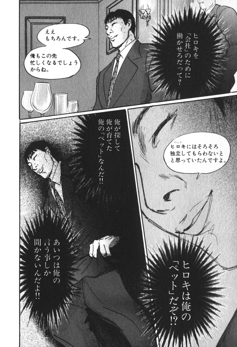 Pet (MIYAKE Ranjou) - Chapter 34 - Page 8