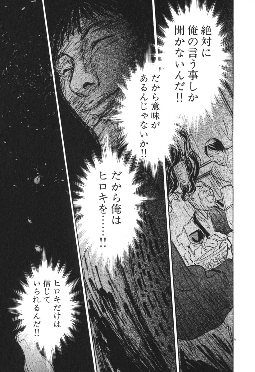 Pet (MIYAKE Ranjou) - Chapter 34 - Page 9