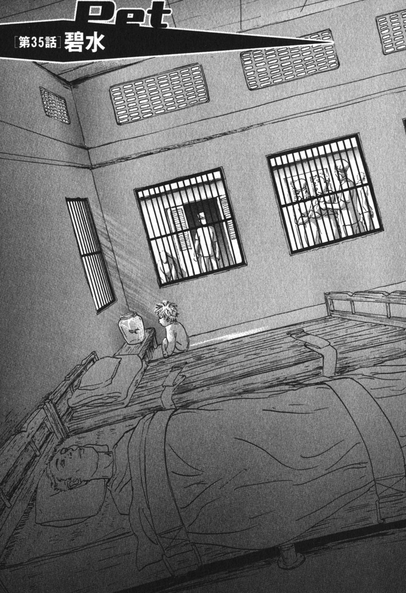 Pet (MIYAKE Ranjou) - Chapter 35 - Page 1
