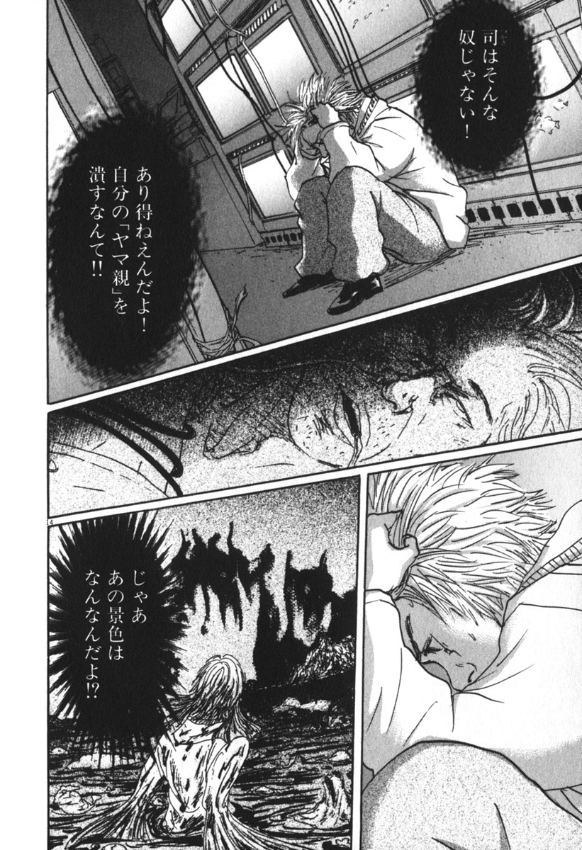 Pet (MIYAKE Ranjou) - Chapter 35 - Page 14