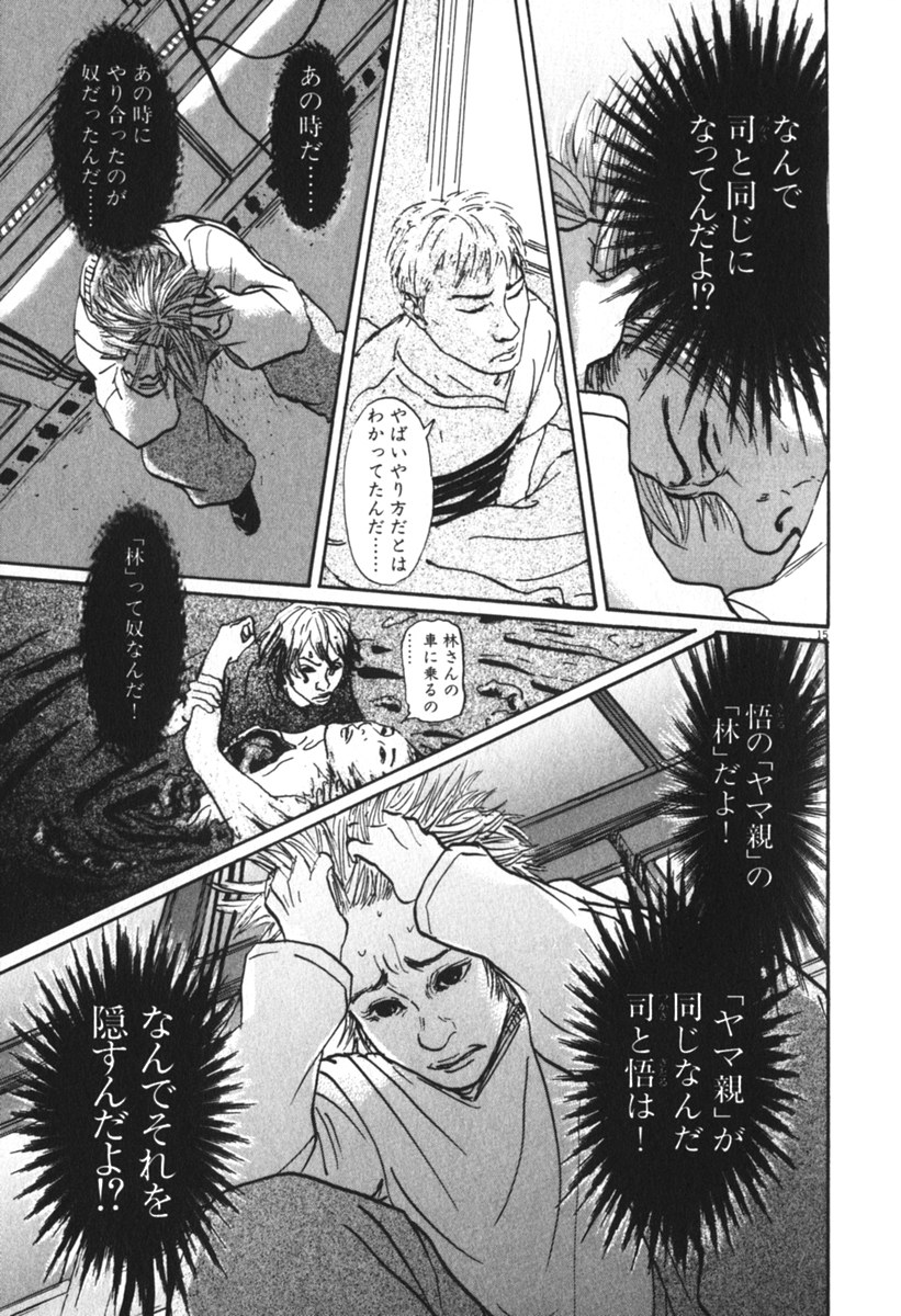 Pet (MIYAKE Ranjou) - Chapter 35 - Page 15