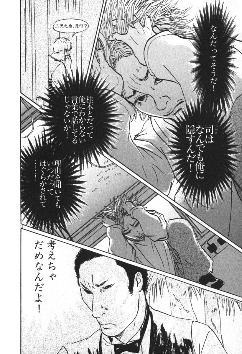 Pet (MIYAKE Ranjou) - Chapter 35 - Page 16