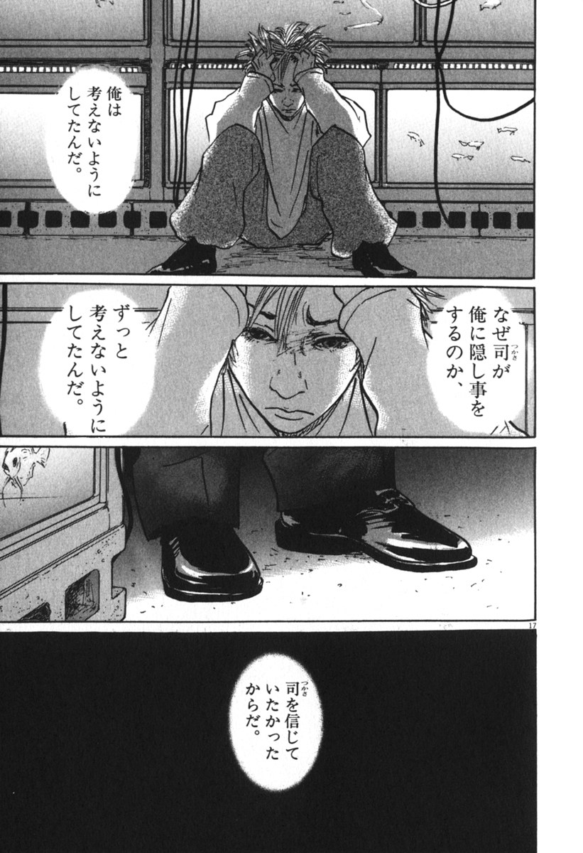 Pet (MIYAKE Ranjou) - Chapter 35 - Page 17