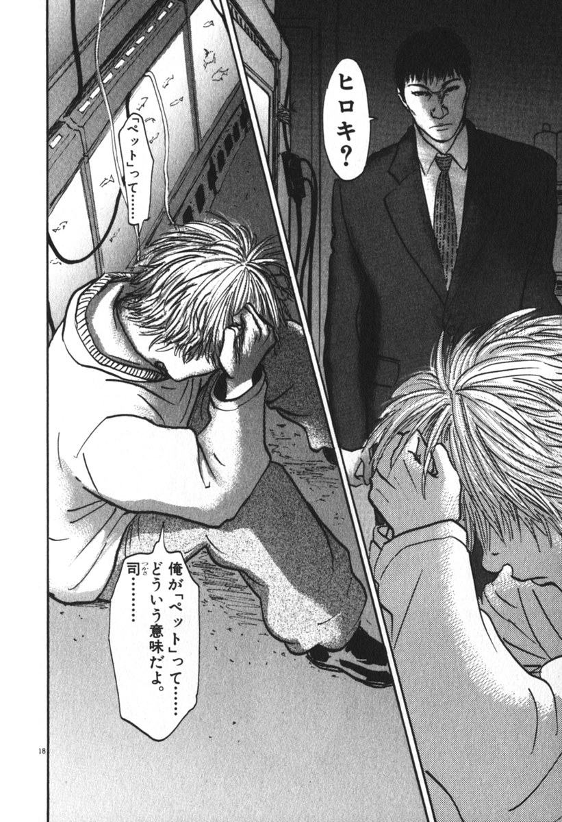 Pet (MIYAKE Ranjou) - Chapter 35 - Page 18