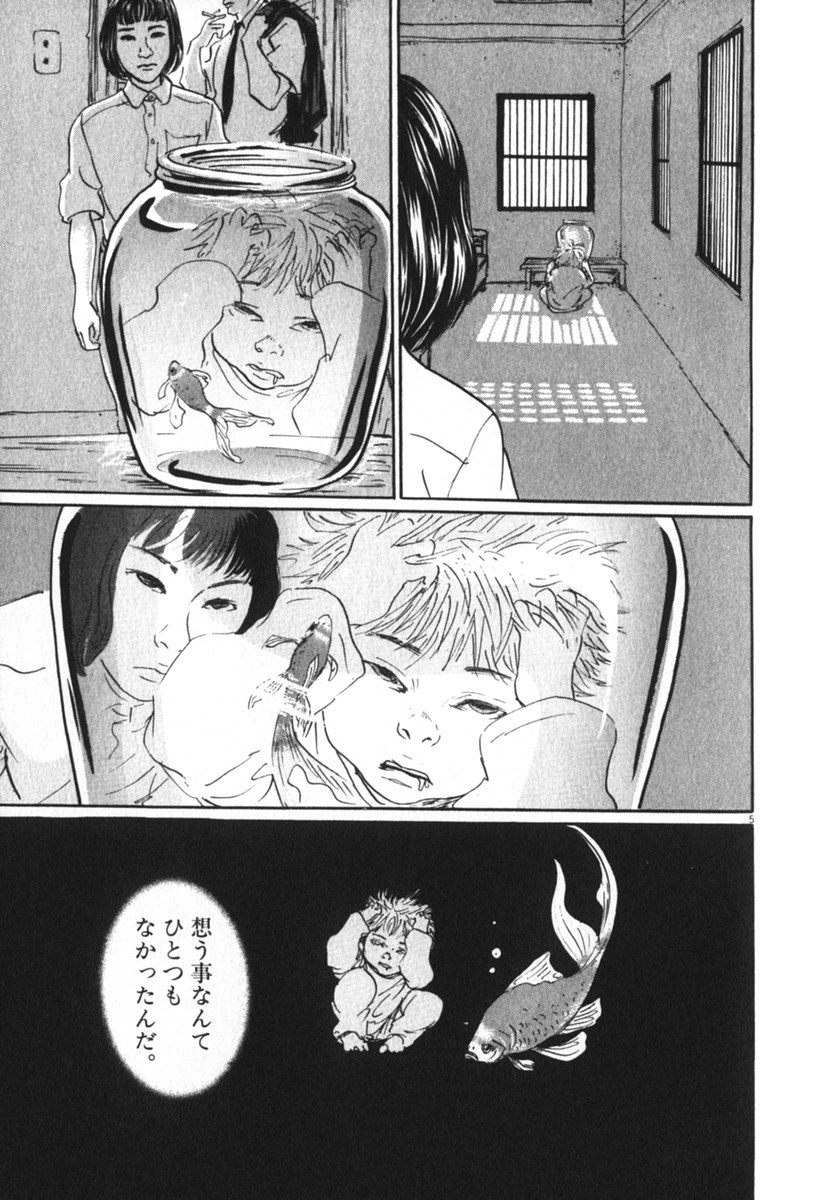 Pet (MIYAKE Ranjou) - Chapter 35 - Page 5