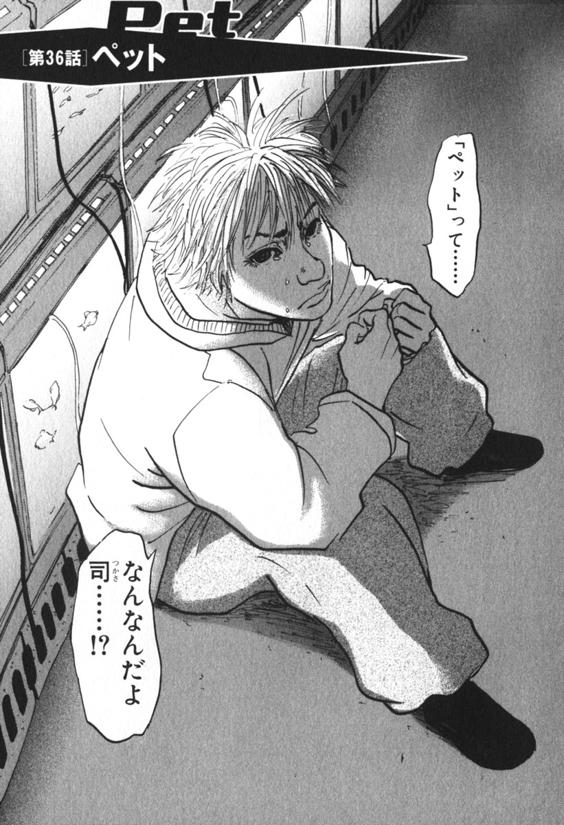 Pet (MIYAKE Ranjou) - Chapter 36 - Page 1