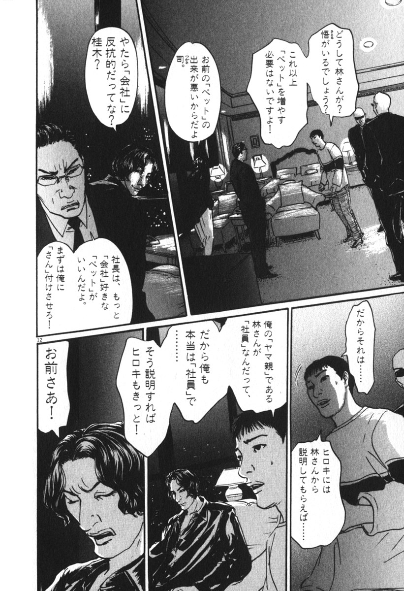 Pet (MIYAKE Ranjou) - Chapter 36 - Page 12