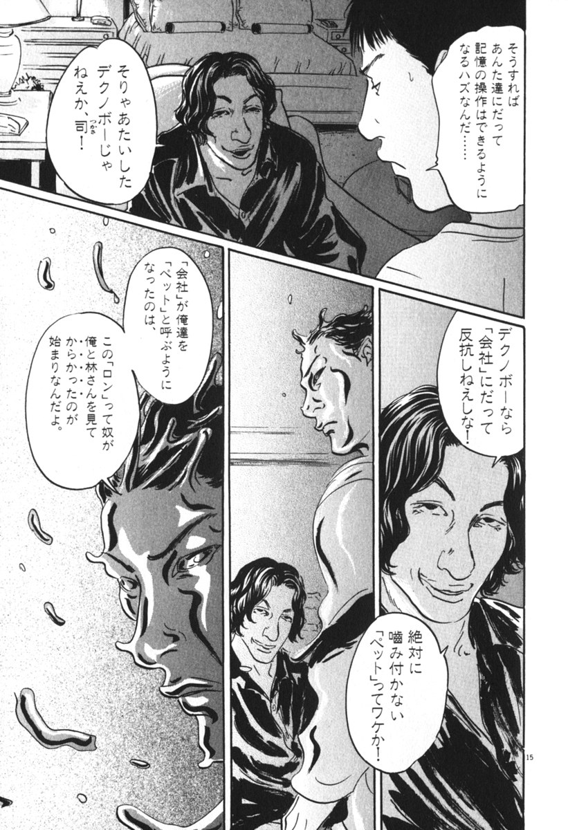 Pet (MIYAKE Ranjou) - Chapter 36 - Page 15