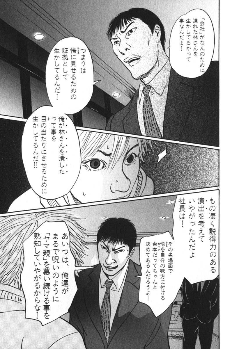 Pet (MIYAKE Ranjou) - Chapter 36 - Page 17