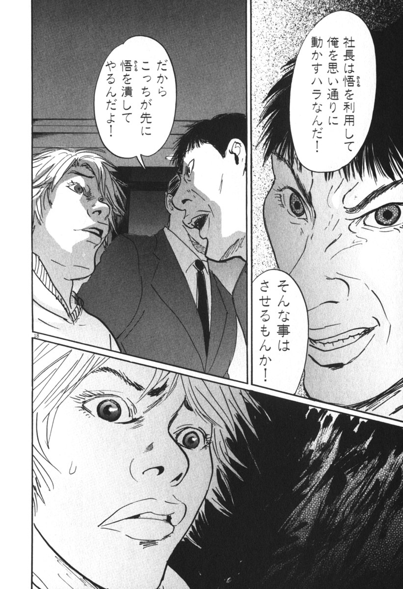 Pet (MIYAKE Ranjou) - Chapter 36 - Page 18