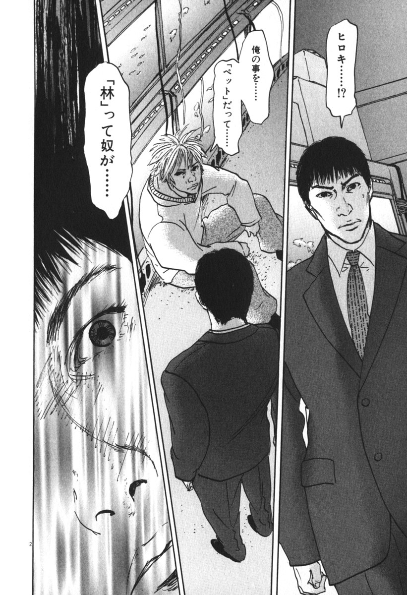 Pet (MIYAKE Ranjou) - Chapter 36 - Page 2