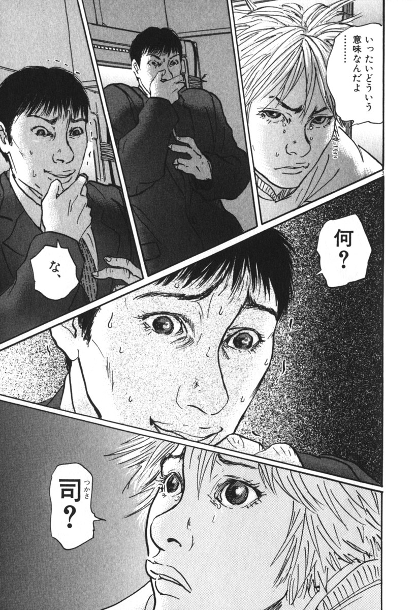 Pet (MIYAKE Ranjou) - Chapter 36 - Page 3