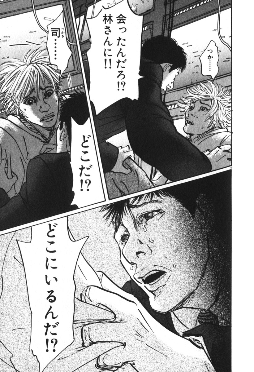 Pet (MIYAKE Ranjou) - Chapter 36 - Page 5