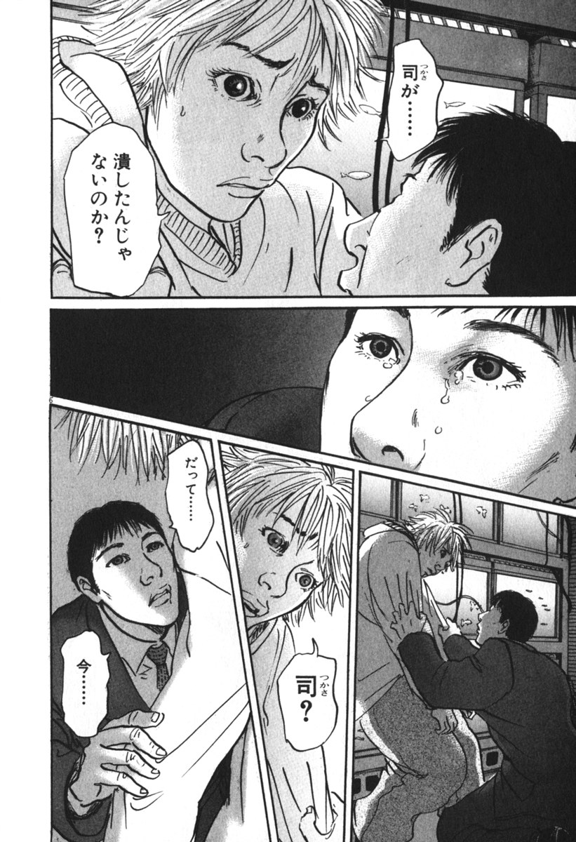 Pet (MIYAKE Ranjou) - Chapter 36 - Page 6