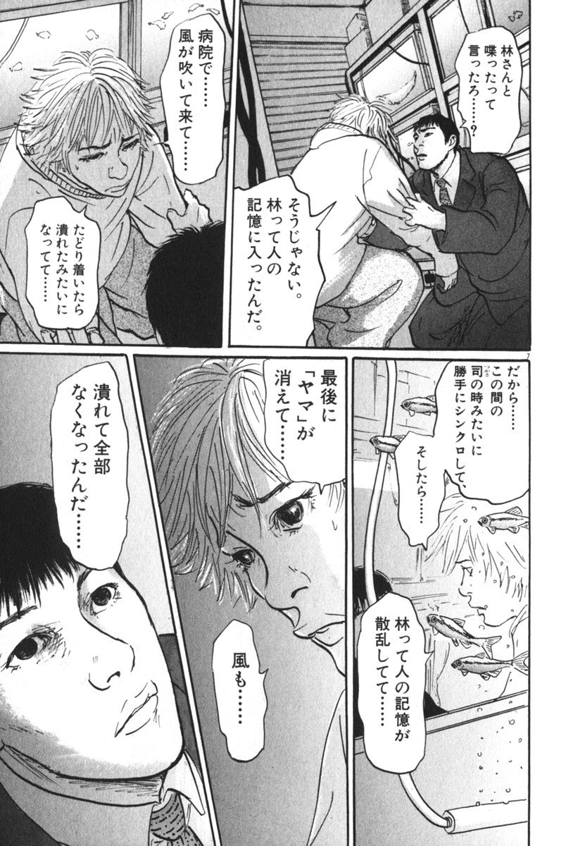 Pet (MIYAKE Ranjou) - Chapter 36 - Page 7