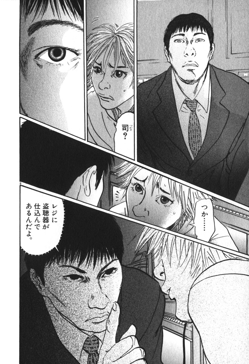 Pet (MIYAKE Ranjou) - Chapter 36 - Page 8