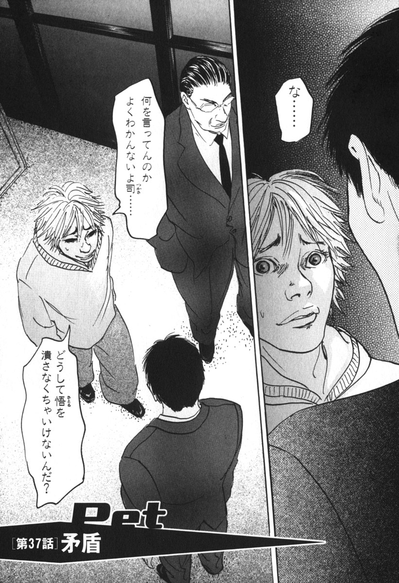 Pet (MIYAKE Ranjou) - Chapter 37 - Page 1
