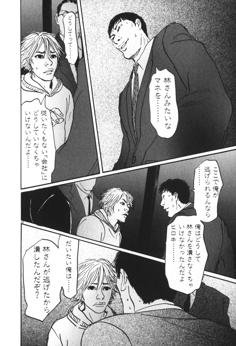 Pet (MIYAKE Ranjou) - Chapter 37 - Page 10