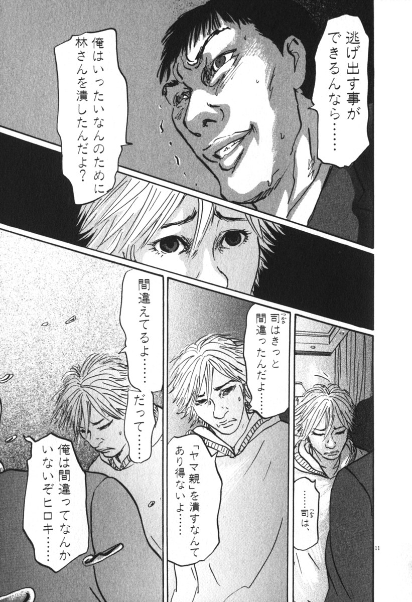 Pet (MIYAKE Ranjou) - Chapter 37 - Page 11