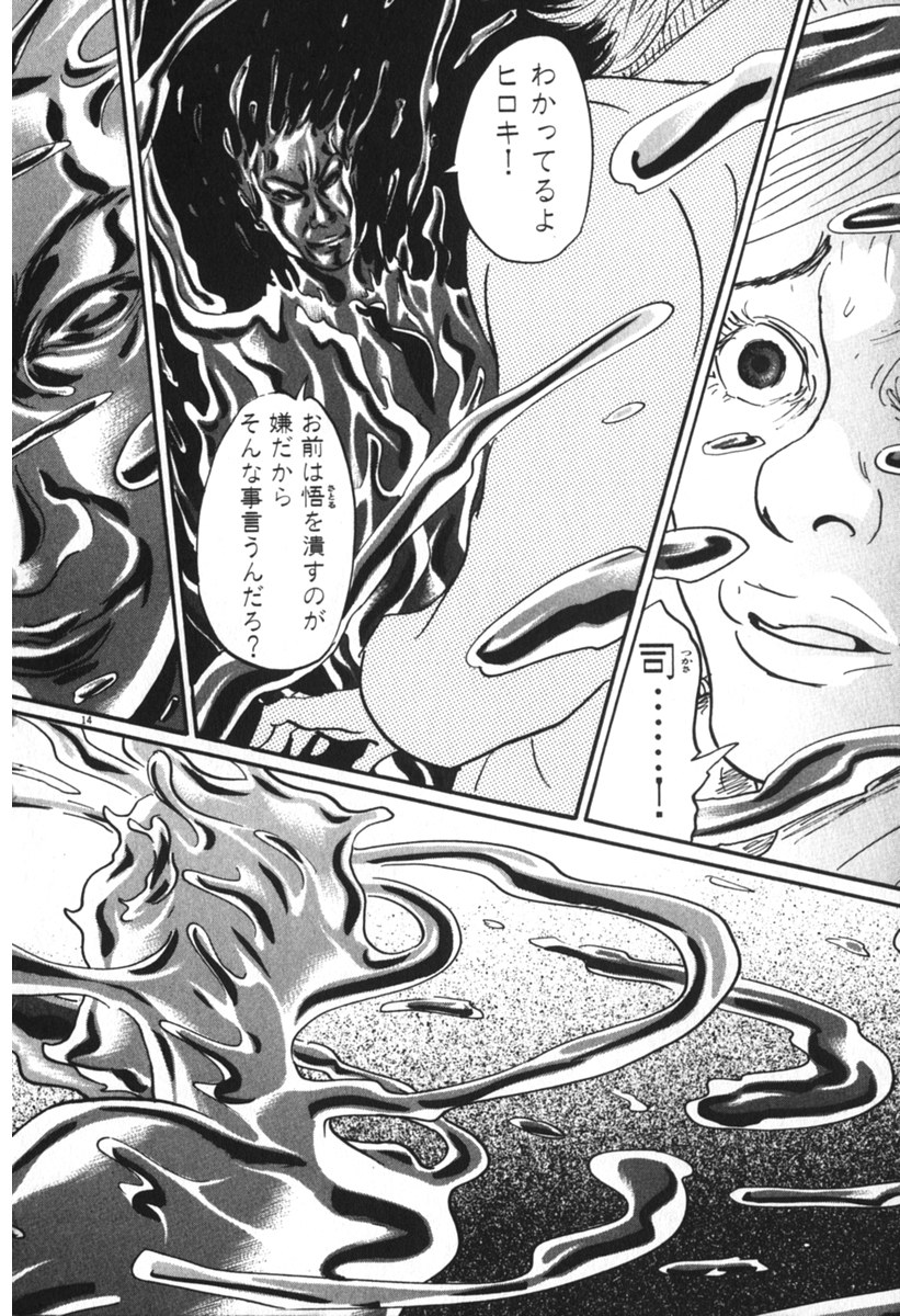 Pet (MIYAKE Ranjou) - Chapter 37 - Page 14