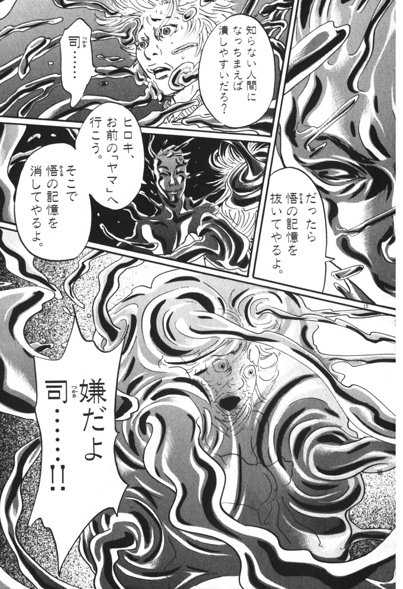 Pet (MIYAKE Ranjou) - Chapter 37 - Page 15