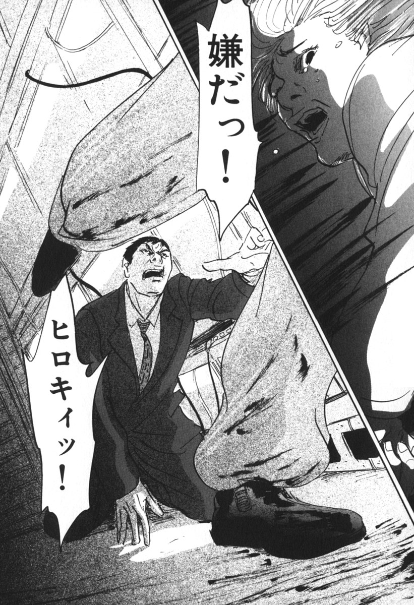 Pet (MIYAKE Ranjou) - Chapter 37 - Page 18