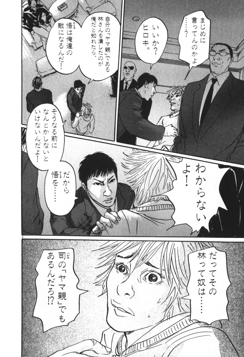 Pet (MIYAKE Ranjou) - Chapter 37 - Page 2