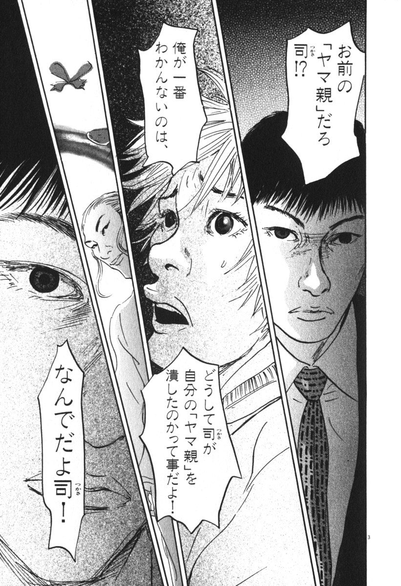 Pet (MIYAKE Ranjou) - Chapter 37 - Page 3