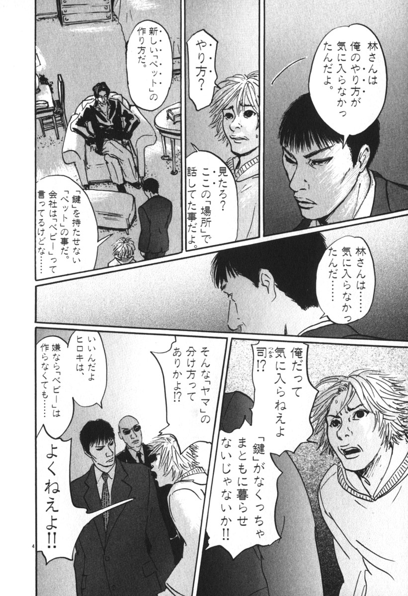 Pet (MIYAKE Ranjou) - Chapter 37 - Page 4