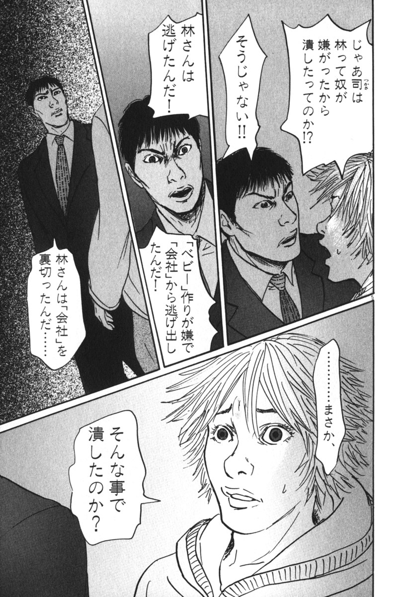 Pet (MIYAKE Ranjou) - Chapter 37 - Page 5