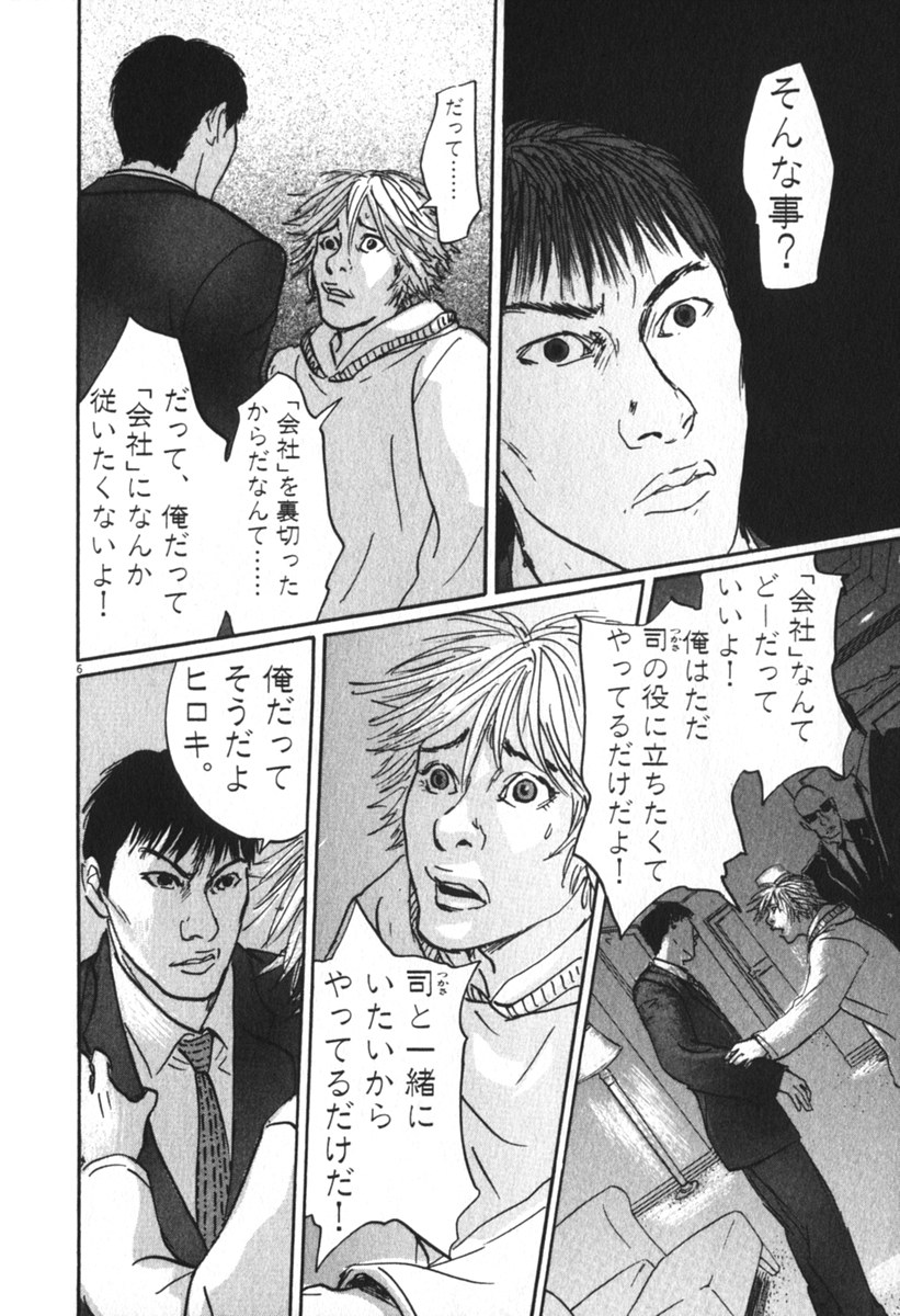 Pet (MIYAKE Ranjou) - Chapter 37 - Page 6