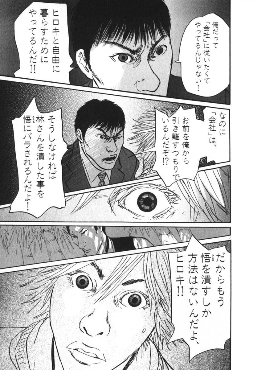 Pet (MIYAKE Ranjou) - Chapter 37 - Page 7