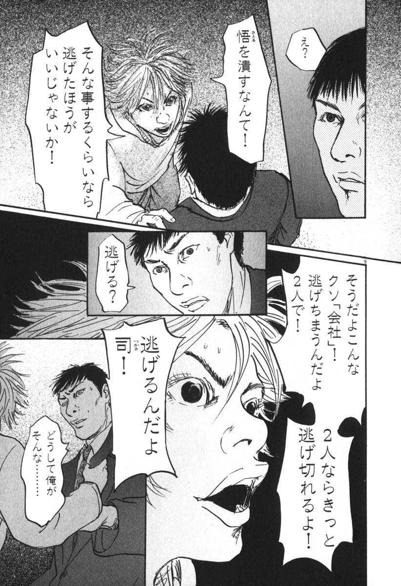 Pet (MIYAKE Ranjou) - Chapter 37 - Page 9