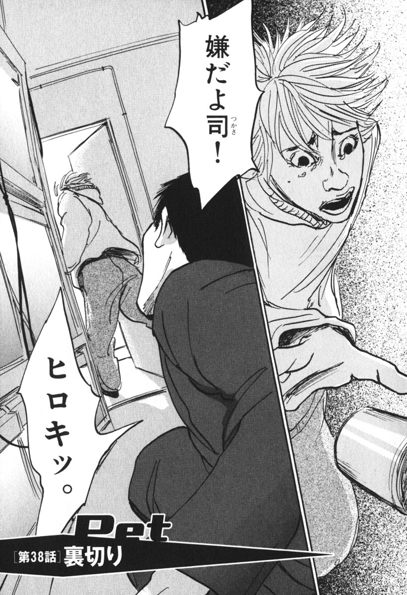 Pet (MIYAKE Ranjou) - Chapter 38 - Page 1
