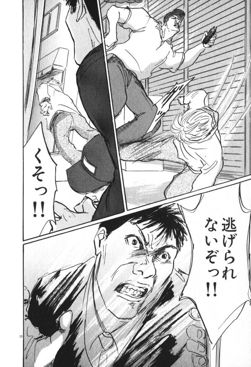 Pet (MIYAKE Ranjou) - Chapter 38 - Page 10