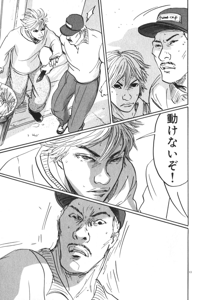 Pet (MIYAKE Ranjou) - Chapter 38 - Page 13