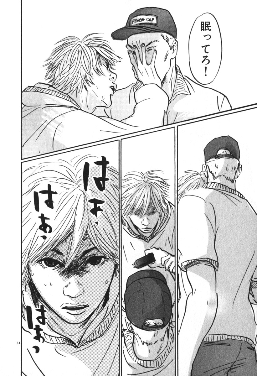 Pet (MIYAKE Ranjou) - Chapter 38 - Page 14