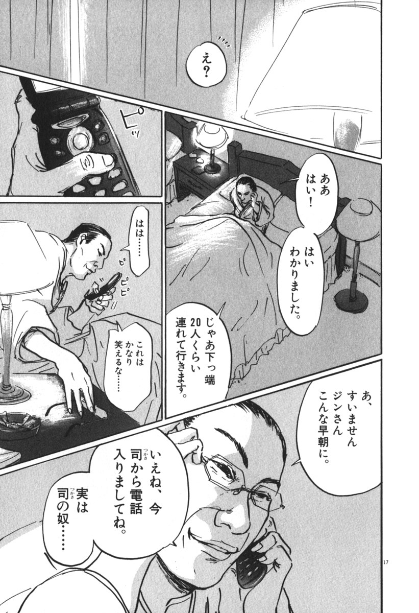 Pet (MIYAKE Ranjou) - Chapter 38 - Page 17