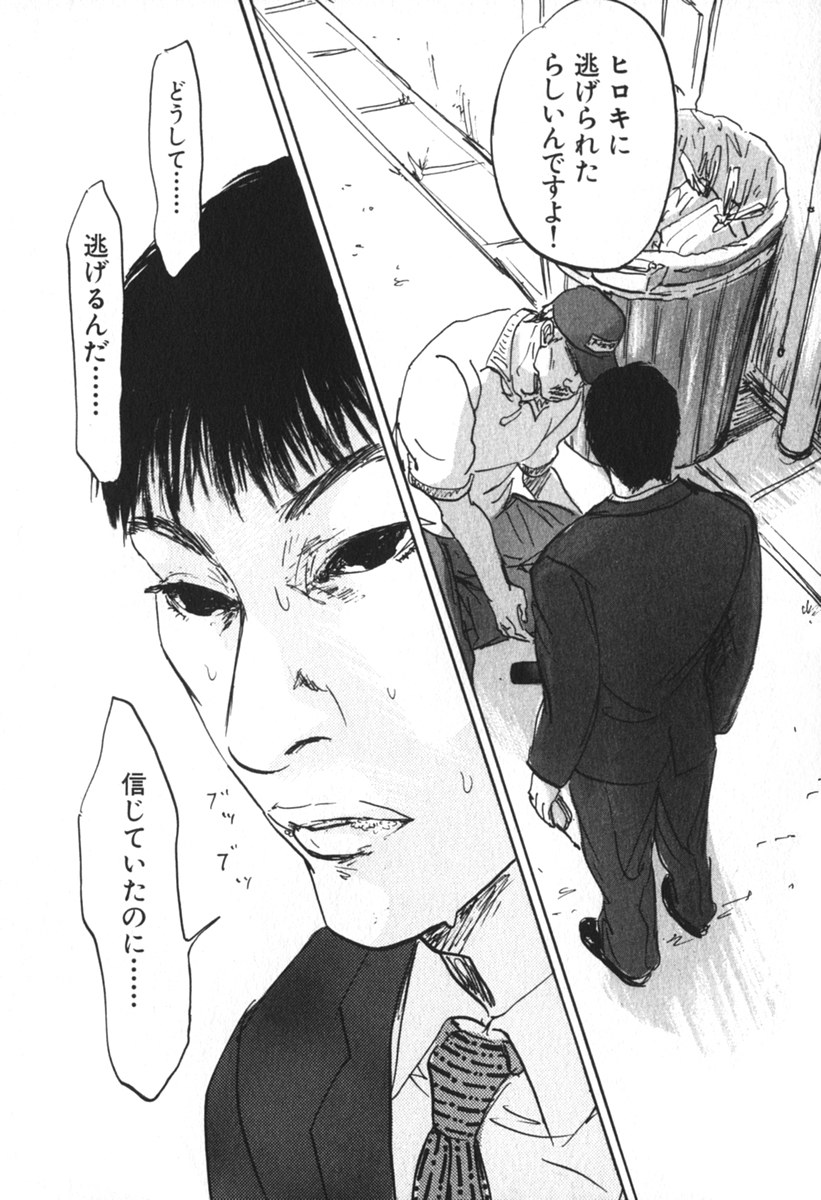 Pet (MIYAKE Ranjou) - Chapter 38 - Page 18