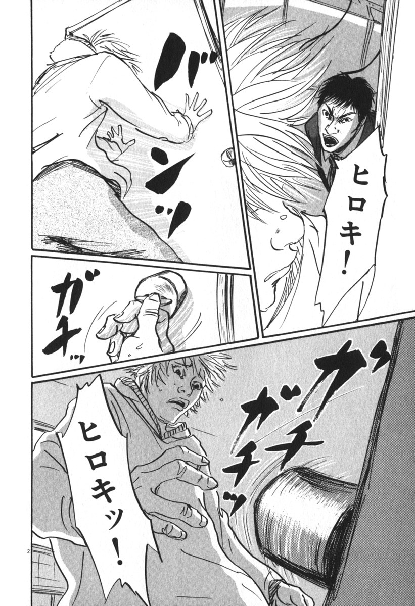 Pet (MIYAKE Ranjou) - Chapter 38 - Page 2