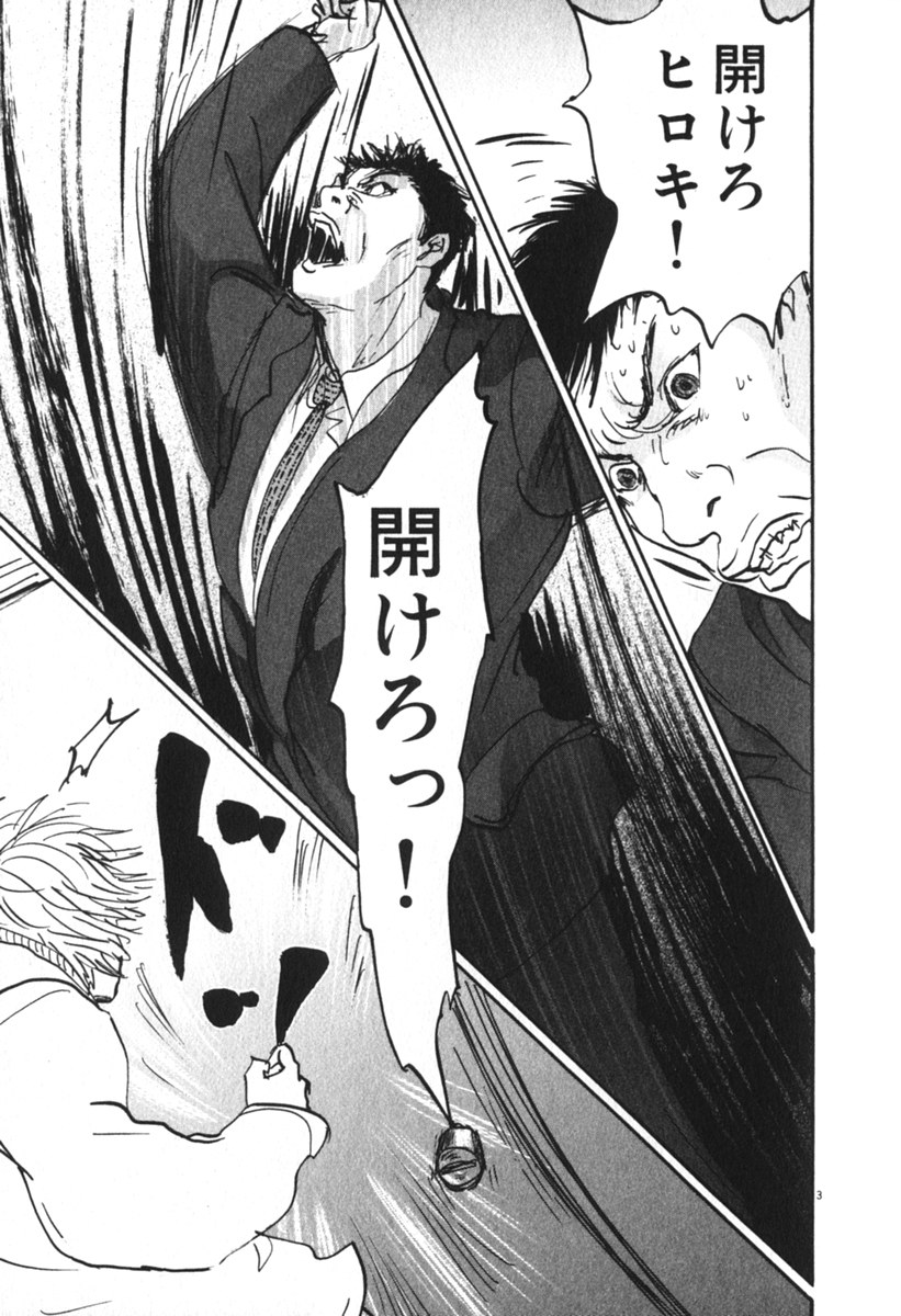 Pet (MIYAKE Ranjou) - Chapter 38 - Page 3