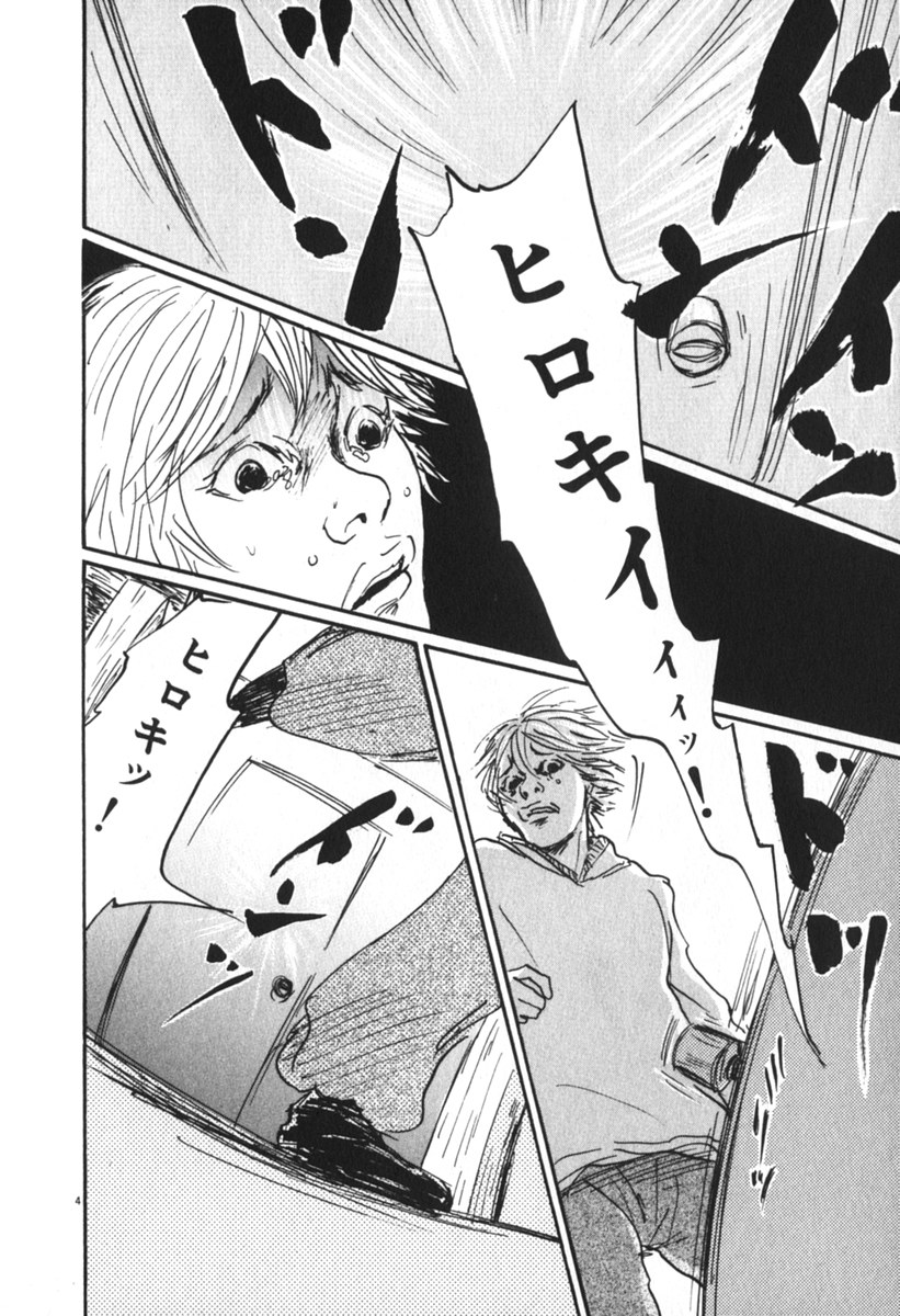 Pet (MIYAKE Ranjou) - Chapter 38 - Page 4