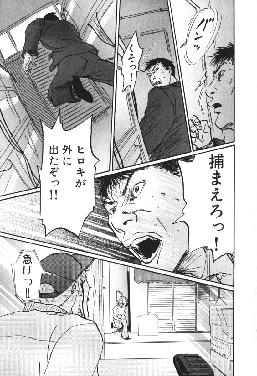 Pet (MIYAKE Ranjou) - Chapter 38 - Page 5