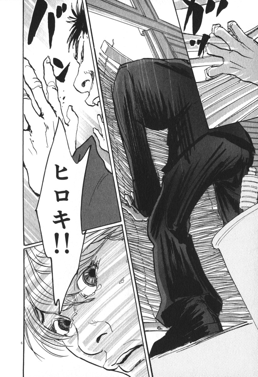 Pet (MIYAKE Ranjou) - Chapter 38 - Page 6