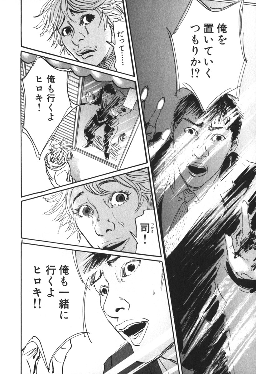 Pet (MIYAKE Ranjou) - Chapter 38 - Page 8