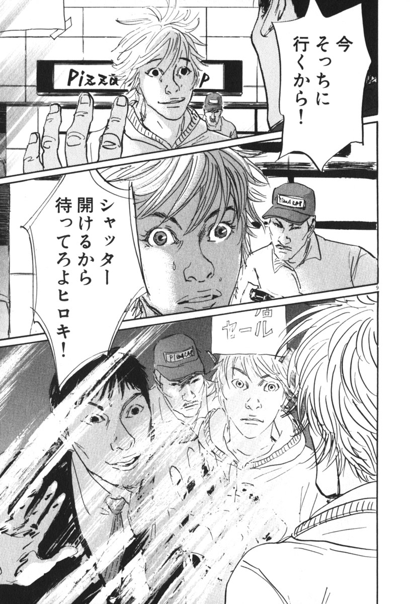 Pet (MIYAKE Ranjou) - Chapter 38 - Page 9