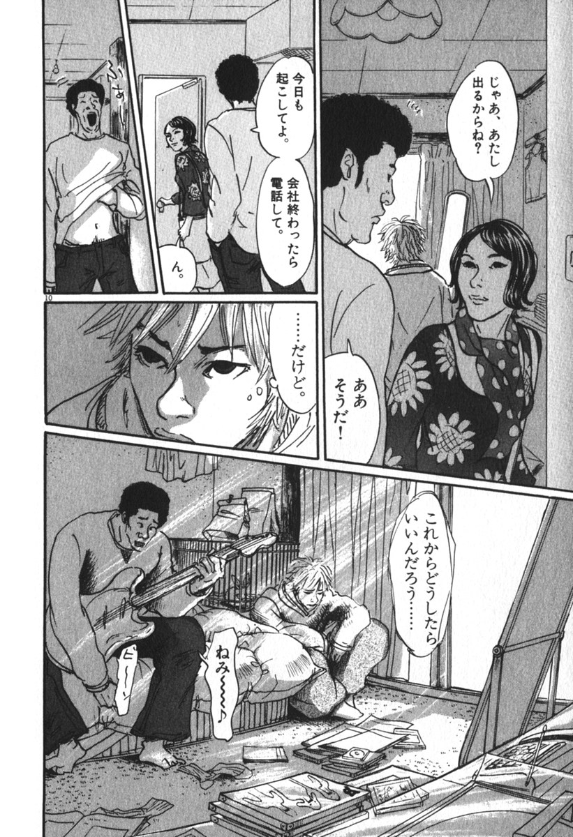 Pet (MIYAKE Ranjou) - Chapter 39 - Page 10