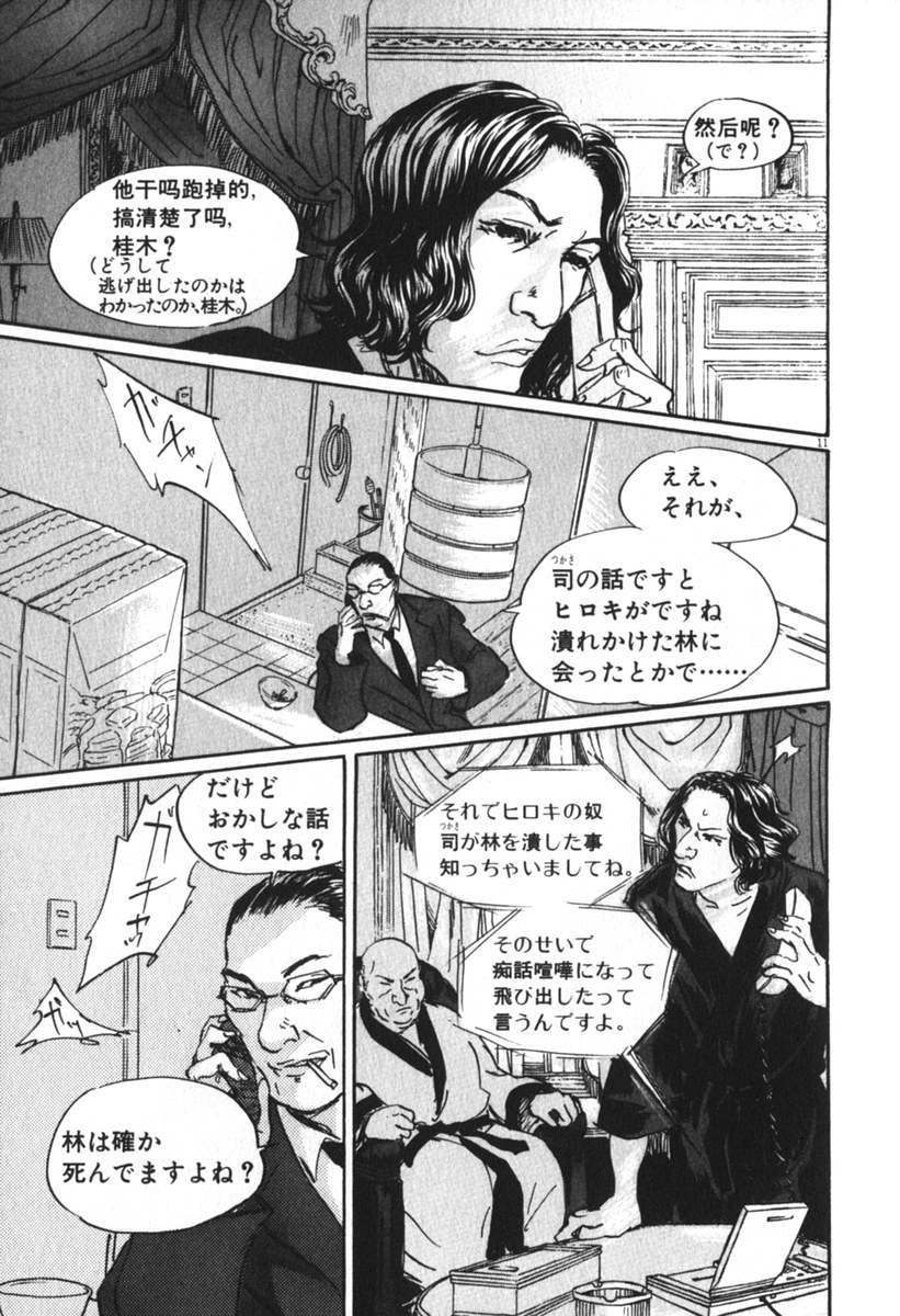 Pet (MIYAKE Ranjou) - Chapter 39 - Page 11